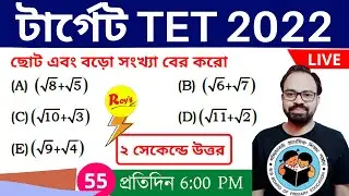 WB Primary TET Math Class || West Bengal Primary TET 2021|| Roy's Coaching TET || WB TET 2021