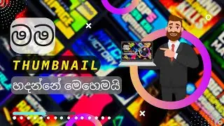 how to make thumbnails | Tech with Sethum