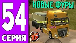 ПУТЬ КРЕЙТА НА БЛЕК РАША #54 - КУПИЛ НОВЫЕ ФУРЫ на BLACK RUSSIA?!