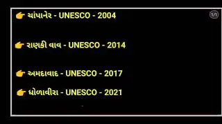 UNESCO world heritage site ma samel gujarat na sthado
