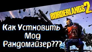 Как Установить Мод Рандомайзер (Изи)