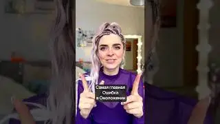 Самая главная ошибка в теме омоложения💫