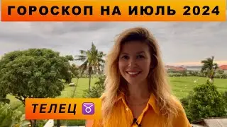 ТЕЛЕЦ ♉️ - ГОРОСКОП на июль 2024 @LP.astrology