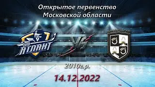 Атлант 10 (Мытищи) - Балашиха 10 (Балашиха)