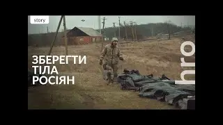 18+ Exhumation of Russian bodies in the Bakhmut direction | Hromadske