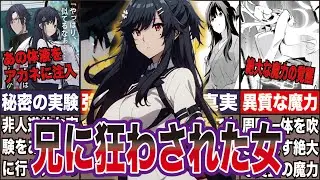 映画でどうなる！？西野アカネの壮絶な人生を徹底解説【陰の実力者になりたくて！】