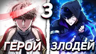 |3| ВСЕМИ ЛЮБИМЫЙ ГЕРОЙ ОКАЗАЛСЯ ЗЛОДЕЕМ, КОТОРЫЙ ХОЧЕТ УНИЧТОЖИТЬ МИР!