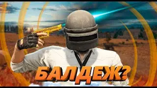 PUBG ПОХОРОШЕЛ?
