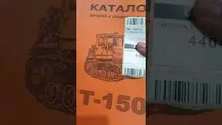 Т-150 запчасти Озон 