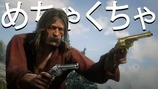 Micah Bell - めちゃくちゃ