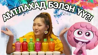 ЖАНГУМ БОЛСОН НЬ👩‍🍳😋 | WassUp WABIES | Blindfold Taste Challenge!😋