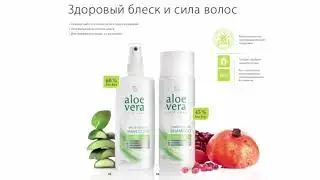 Коротко о продуктах LR