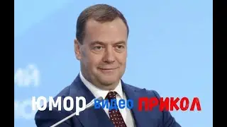 Пародия Дмитрий Медведев поет Modern Talking - You're My Heart, You're My Soul Юмор прикол
