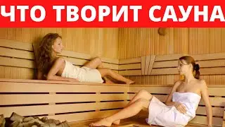 Польза и вред сауны, как правильно ходит в сауну