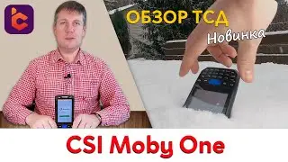 Обзор нового терминала сбора данных CSI Moby One.