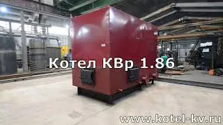 Котел КВр 1.86
