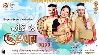 Sengkham || Kussum Kailash || Neel Akash || Nilakshi Neog || New Assamese Bihu Song 2022