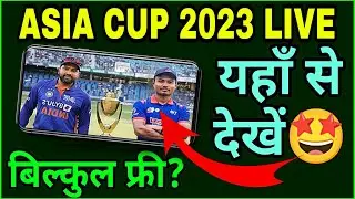Asia Cup 2023 Live Kaise Dekhe | How To Watch Asia Cup 2023 | Asia Cup 2023 Live
