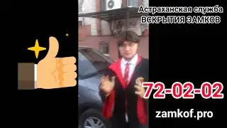 Сказочный отзыв о службе вскрытия замков