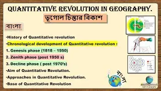 Quantitative Revolution in Geographical Thought || Bengali