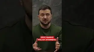 #зеленський