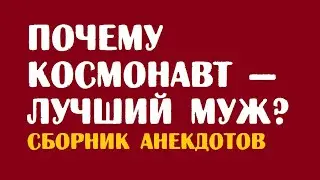 Семейные анекдоты | Читать анекдоты без мата