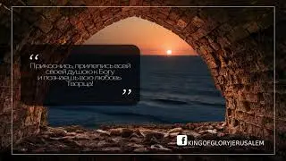 Прославление | Ури Горен 