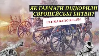 Як ГАРМАТИ підкорили європейські поля битв? Коротка історія артилерії!