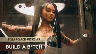 Build A B*tch [Bella Poarch RUS COVER by ElliMarshmallow]