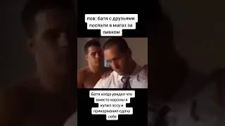 Мемас из тиктока #весело #весело #мемы #прикол #ржака #жиза #мем #рек #врек