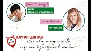 Марафон "Колыбель материнских желаний", 1 день