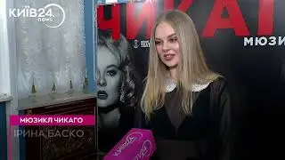Телеканал «КИЇВ» про премʼєру мюзиклу «Чикаго» в Національній опереті України