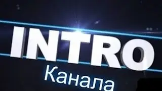 Интро канала | Nionik