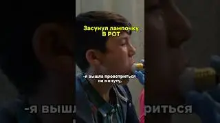 лампочка застряла во рту💡#кинонавечер #фильмы #сериалы #фильм #врач #хорошийдоктор