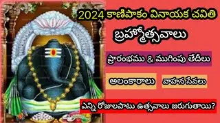 Kanipakam Temple Brahmotsavam 2024 | Kanipakam Vinayaka Chavithi | Varasidhi.....