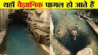 पाताल तक जाता है यह कुंड |भीमकुंड के कुछ अनसुलझे रहस्य । #trending  #fact #hindu