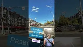 Разворот на регулируемом перекрёстке 
