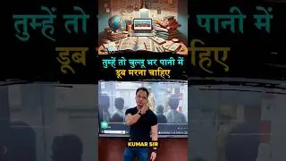 #motivation #ips #upsc #ias #pcs #inspiration #kumarsir #trendingshorts #youtubeshorts #viralshorts