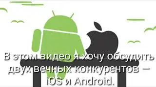 Android vs IPhone(IOS) Опрос, кто лучше?