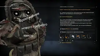 STALCRAFT X быстрое прохождение секретного квеста Смотрителя 