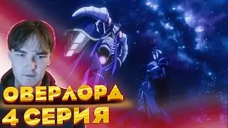 Overlord Episode 4 | Reaction