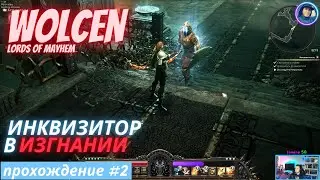 Wolcen:Lords of Mayhem - Прохождение #2 (2022) - Инквизитор в Изгнании