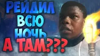 RUST - РЕЙДИЛ ВСЮ НОЧЬ.