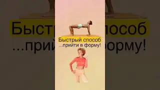 💥Есть минута? Сделай позу «Тибетского стола»!⬇️⬇️