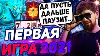 ☢️ КУМАН НАЕХАЛ НА VP.SAVE | ПЕРВАЯ ИГРА В 2021 ГОДУ | COOMAN DOTA 2