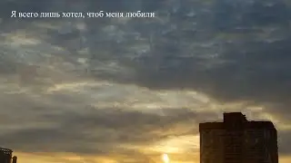 Любовь моя - Элли на маковом поле (кавер)