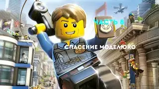 LEGO City Undercover:Спасение Мо-Делюка