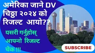 How to Check DV result 2024|| Check your dv result from mobile