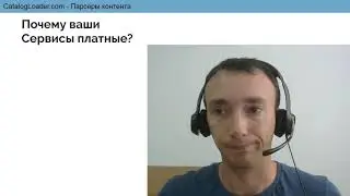 Почему парсеры и сервисы CatalogLoader платные