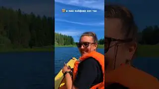 С днем рождения, папуль ❤️ #day #travel #reels #vlog #holiday #follow #happy #shorts #каякинг#оредеж